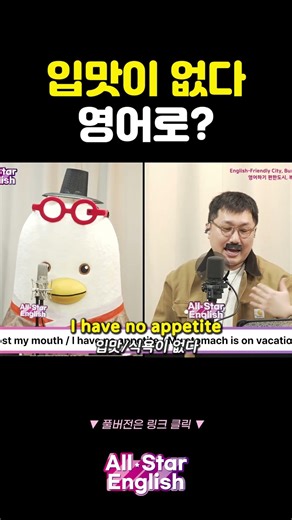 '입맛이 없다' 영어로? #shorts