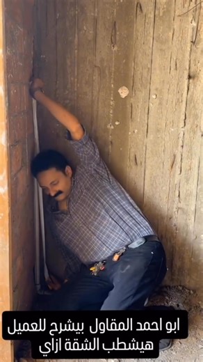 المقاول اللى هيكرهك فى الشقه 😂 #مقاولات | Adam Design