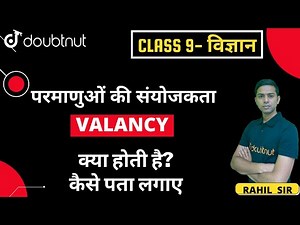 NCERT 2022 | परमाणुओं की संयोजकता क्या होती है | What is Valency | Hindi Medium | Rahil Sir | 11 AM