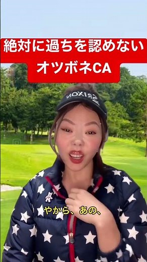 A flight attendant who doesn't seem to understand the rules of golf.