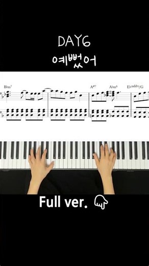 DAY6(데이식스)- 예뻤어(You Were Beautiful) / Piano Cover / Sheet