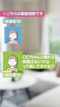 幼稚園での困りごと、相談して大丈夫