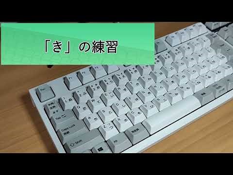 タイピング「き」の最適化･練習｜早打ちのコツ