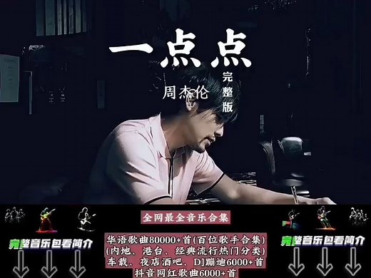 车载无损音乐下载包,【周杰伦所有专辑歌曲下载】,【周杰伦最好听的十首歌曲】-排云己巳-排云己巳-哔哩哔哩视频