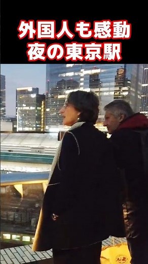 😮東京駅は美しい！！こんな駅見たことない！？外国人観光客が東京駅の美しさにビックリ仰天‼ #東京 #東京駅 #外国人観光客 #外国人の反応