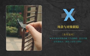 pftrack场景与对象跟踪，没跟踪点，不怕！