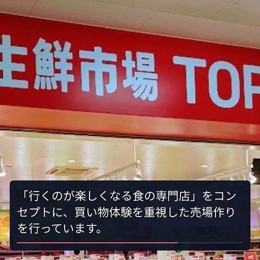 マミーマート「生鮮市場TOP」30店舗目がオープン！
