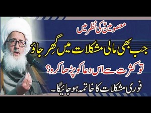 When You Are Surrounded by Difficulties, Recite This Powerful Dua Immediately | Shia Islamic Remedy