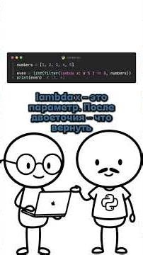 Урок 11 – Лямбда Функции в Python