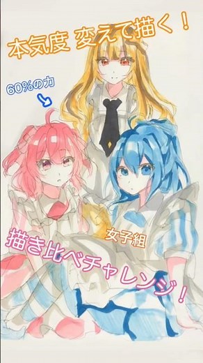【中1が描く】からぴち🍑本気度変えて描く！3%~100%描き比べ！【女子組】