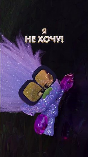 Тролі: Знову разом. 19 жовтня у кіно #ТроліЗновуРазом #TrollsBandTogether