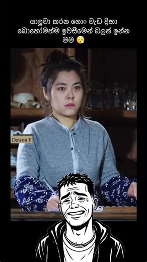 මෙහෙම අයට ශෙයා පාරක් දාන් යන් #shorts #memes #funny #funnysinhala #sinhalamemes