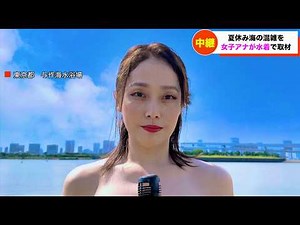 [Broadcast accident] Female announcer almost naked during live broadcast at the beach