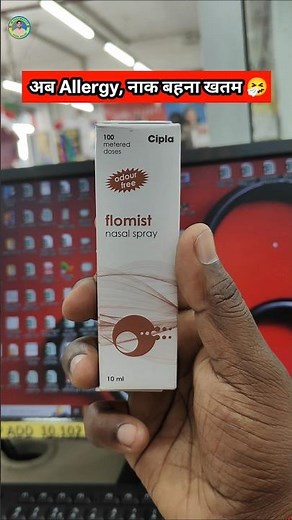 flomist nasal spray how to use | fluticasone nasal spray #allergies #noseblock #viral