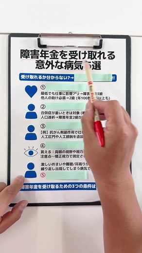 最後に申請条件も紹介しました！ #障害年金 #社労士