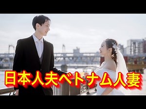[International Marriage🇯🇵🇻🇳] Vietnamese Wedding❗️We'll show you everything from our wedding prepa...
