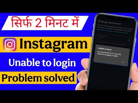 unable to log in Instagram | an unexpected error occurred please try logging in again Instagram
