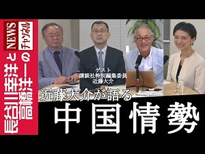 [China Situation] "Daisuke Kondo Speaks"