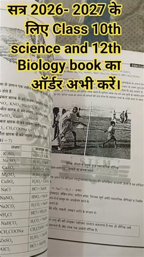 class 10th science book 📚 class 12th Biology book 📖📖 Order now for 2026-2027