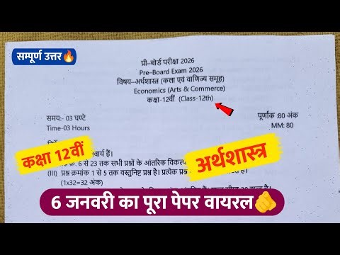 class 12th economics pre board paper 2026 full solution💯/pre board paper 2026 class 12 economics🥳