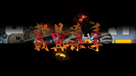 squad战术小队重筒击杀集锦（第一期）