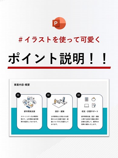 制作おしゃれなポイント説明スライドの方法（パワーポイント）