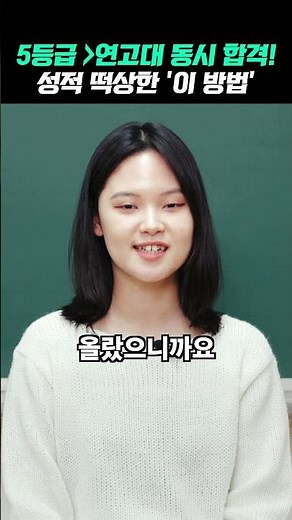 How I Got Into Yonsei University When I Was a Grade 5 Student