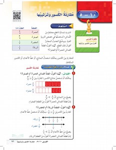 مقارنة الكسور  سعيد الشلوي  - مقارنة الكسور وترتيبها - الرياضيات 2 - رابع ابتدائي - المنهج السعودي