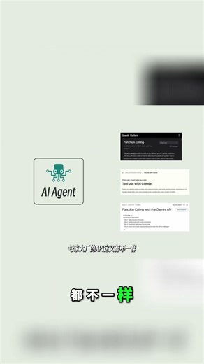 AI Agent: Function Calling vs System Prompt 详解 #shorts