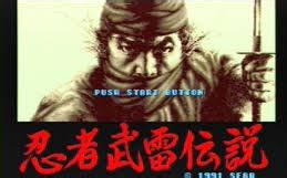 【世嘉MD音乐】《忍者武雷传说》完整OST