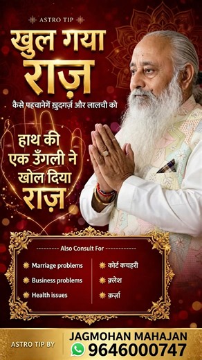 एक उंगली से पहचानो, खुदगर्ज और लालची इंसान | Palm Reader