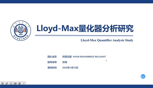 Lloyd-Max量化器条件推导-北京交通大学