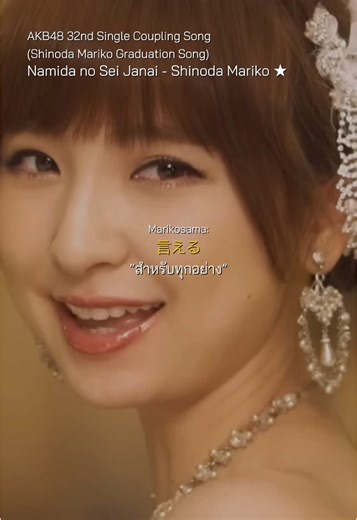 AKB48 Graduation Song: Namida no Sei Janai Analysis