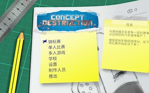 【陆晨】《概念破坏 Concept Destruction》试玩