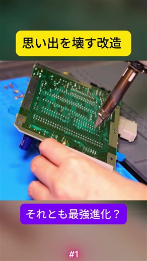 ファミコンをRGB改造する40代おっさんゲーマー