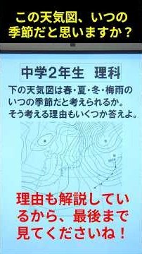 この天気図、いつの季節のものか、分かりますか？入試で困らないために。