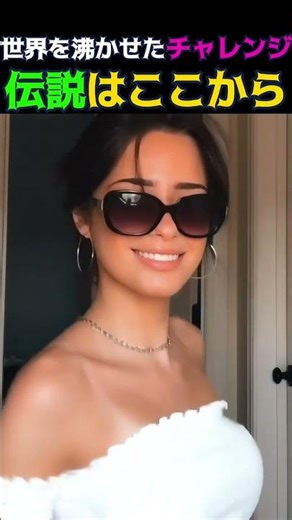 覚えてる？チャレンジ全盛期の中で“伝説”になったあの海外セレブ。