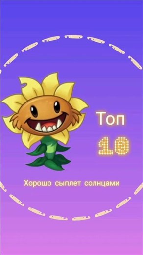 топ 10 растений pvz2