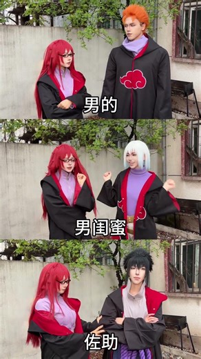 Sasuke, the male best friend.