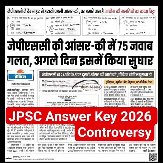 JPSC की Answer Key में 75 सवाल गलत😱 | JPSC 2026 Answer Key Controversy#JPSC #JPSC2026 #JPSCAnswerKey