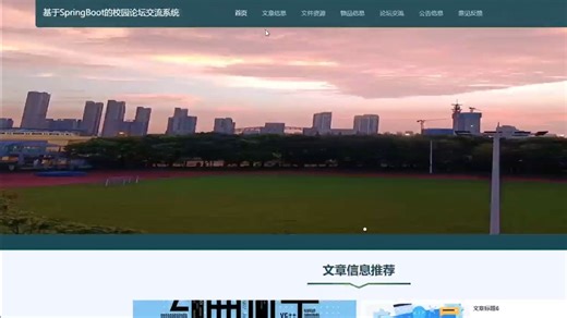 基于SpringBoot Vue的校园论坛交流系统源码 论文springboot1862