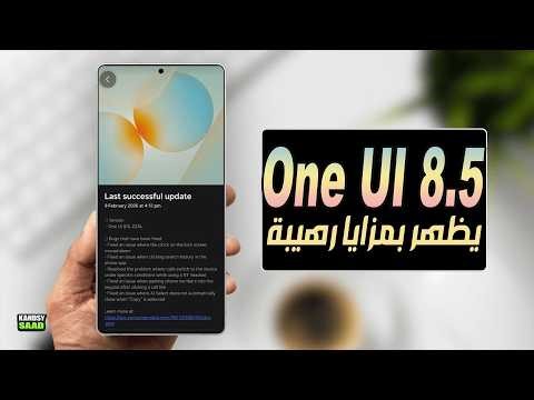One UI 8.5 update arrives with incredible features and improvements! 😲🔥📲 One UI 8.5 Amazing New F...