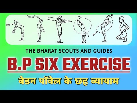 B P Six Exercise | बी पी सिक्स एक्सरसाइज | B.P Six Exercise in Hindi | बेडन पॉवेल के छह व्यायाम