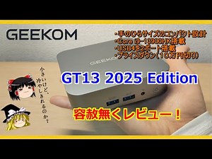A merciless review of the high-class mini PC [GEEKOM GT13 2025 Edition] equipped with a palm-size...