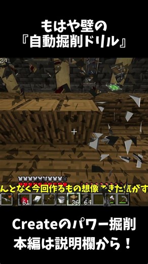 【マイクラ】Createを使ったパワー掘削！ #マイクラ #マインクラフト #ゆっくり実況 #create #工業mod