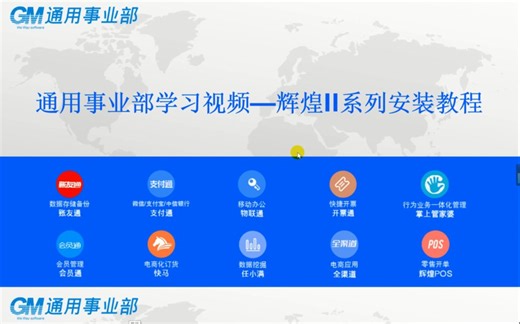 管家婆辉煌2培训教程-1.安装教程(转自管家婆官网)