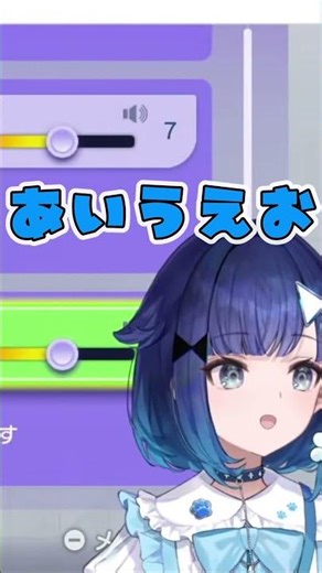 音量調整を行うかわいいこかげんぬ