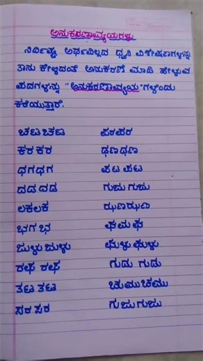 ಕನ್ನಡ ಅನುಕರಣವ್ಯಗಳು