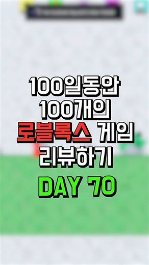 100일동안 100개의 로블록스 게임 리뷰하기 70일차 [Together] #협동게임