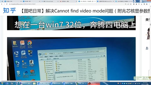 【图吧日常】解决Cannot find video mode问题（附兆芯核显参数整理）